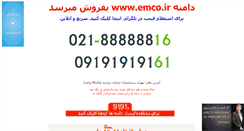 Desktop Screenshot of emco.ir