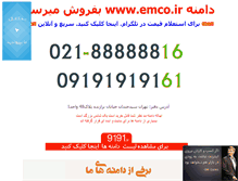 Tablet Screenshot of emco.ir